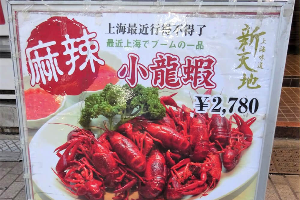 中国でいま人気の外食トレンドはザリガニ料理と酸菜魚 スアンツァイユィ です 東京ディープチャイナ ガチ中華発掘メディア