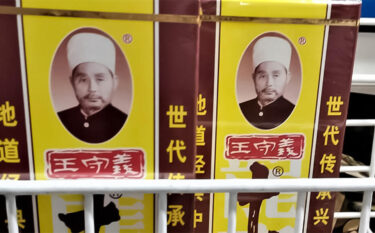 魔法の粉で台湾ご飯のおかずを再現～「王守義十三香」「太太楽鶏精」