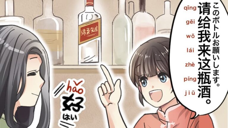 Amyちゃんといっしょに中国語で言ってみよう #9「このボトルお願いします。」