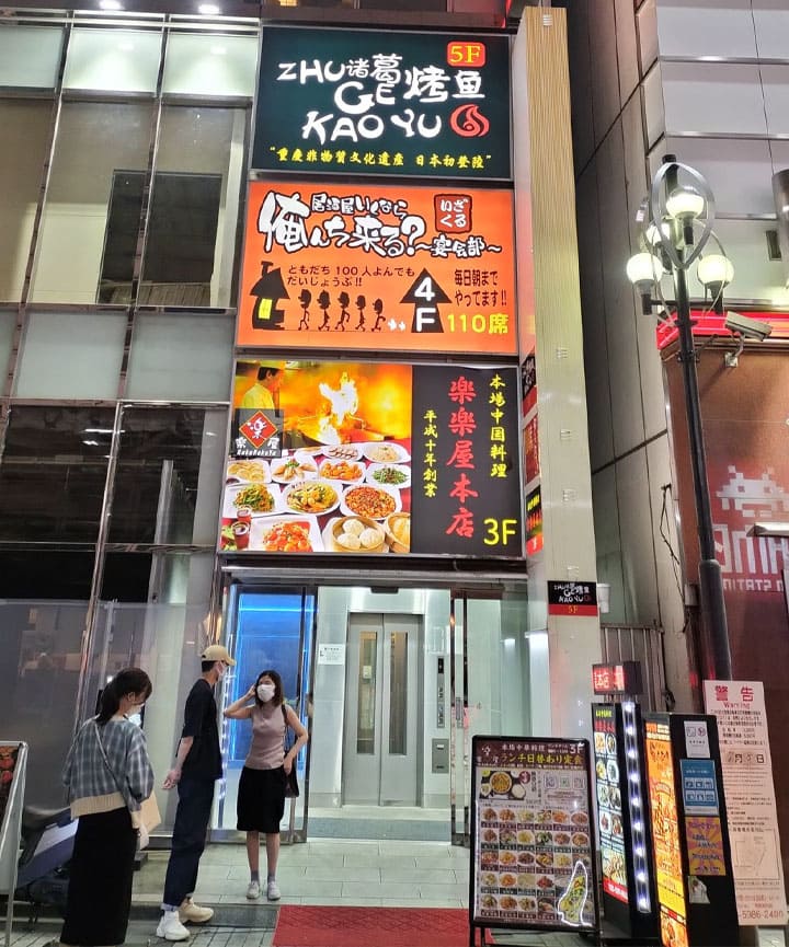 店舗外観