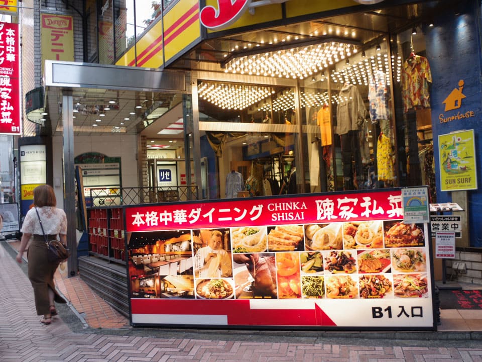 陳家私菜 渋谷店