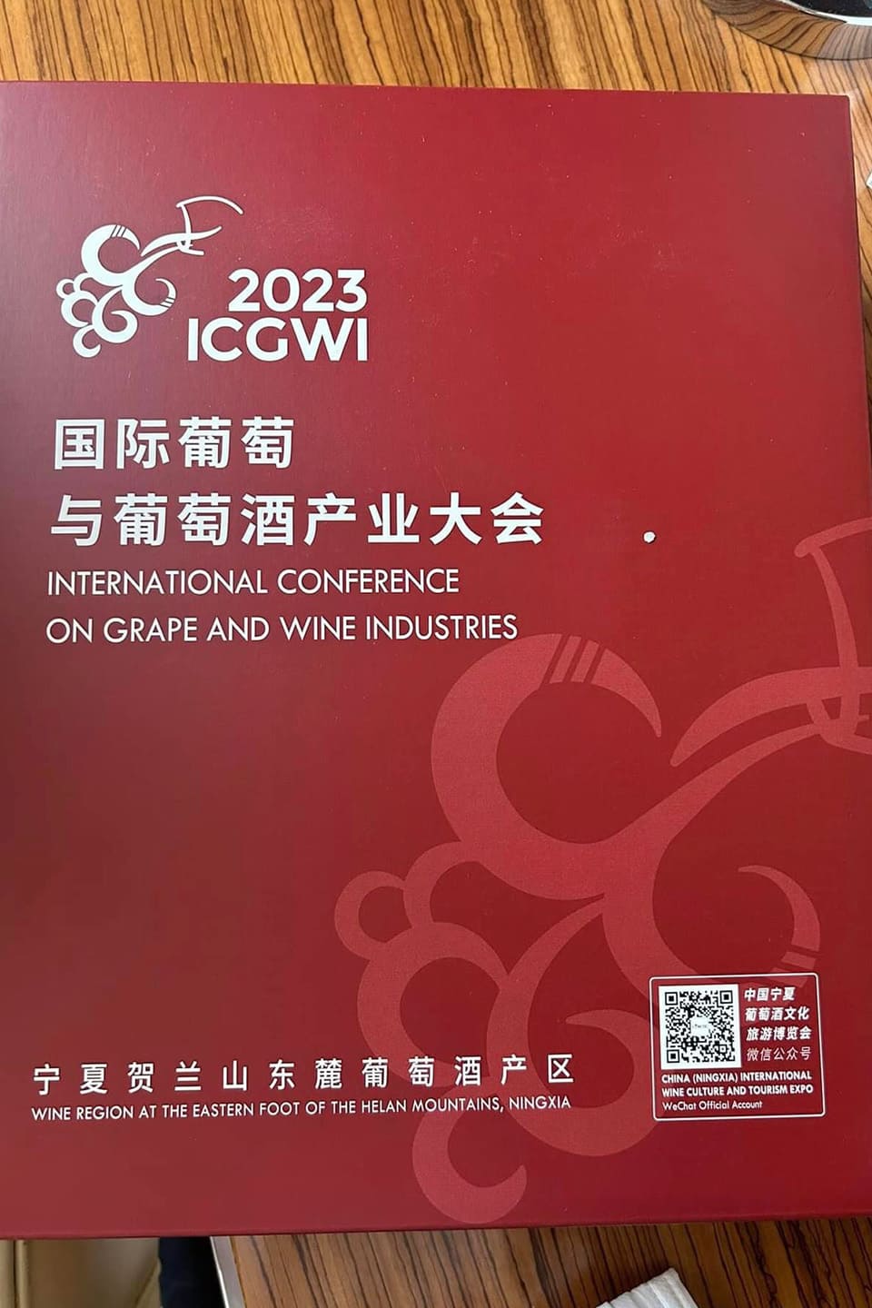 国際葡萄与葡萄酒産業大会について