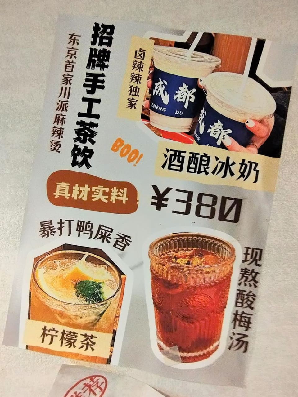 滷辣辣オリジナルドリンクの自家製酸梅湯やレモン茶、小豆アイスミルク(紅豆冰奶)