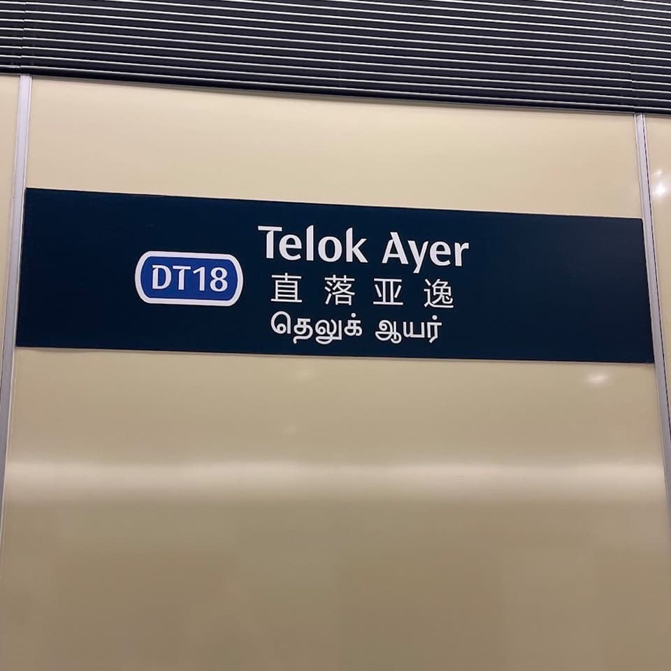 テロック•エアー(Telok Ayer)駅