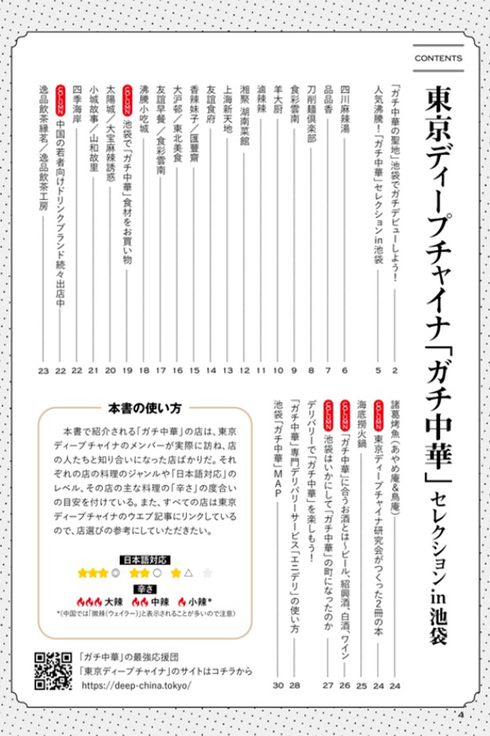 東京ディープチャイナ「ガチ中華」セレクション in 池袋 Kindle版