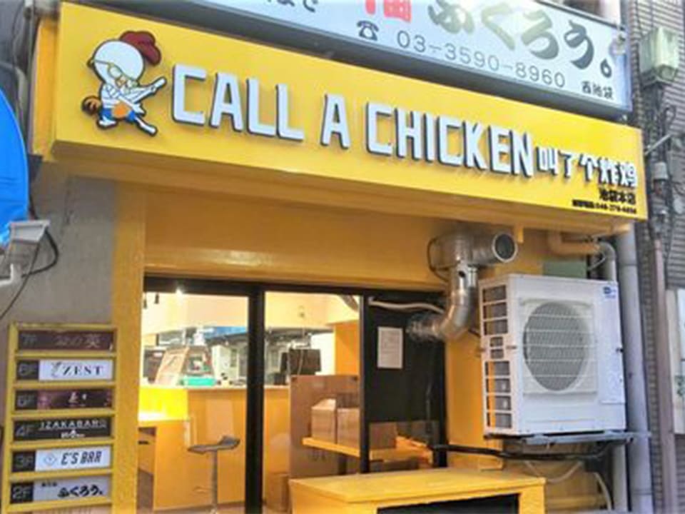 西洋人バックパッカーが集う池袋の中華チキンバーガー「CALL A CHIKEN」