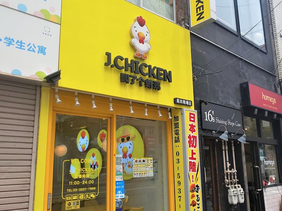 J.CHICKEN