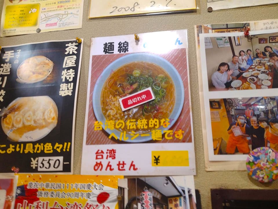 品切れ注の札が貼られた麺線の写真-新宿中井の「茶屋」は台湾のタイヤル族の女将の店だった【後編】