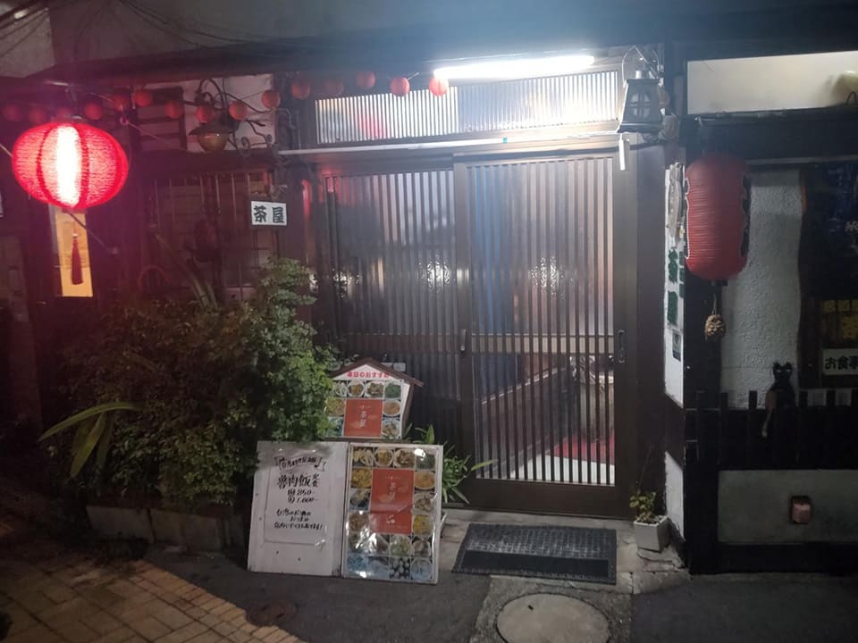 新宿区中落合「茶屋」-新宿中井の「茶屋」は台湾のタイヤル族の女将の店だった【後編】