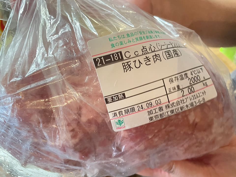 「Cc点心」国産ひき肉を使用