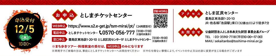 「いまアツい！ガチ中華の世界」のお知らせ