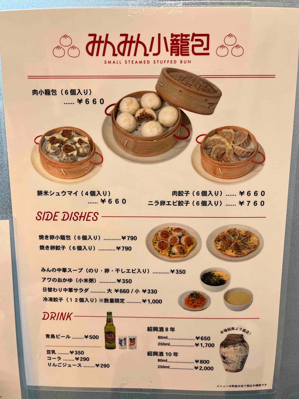 小籠包、餃子、餅米シュウマイがメイン