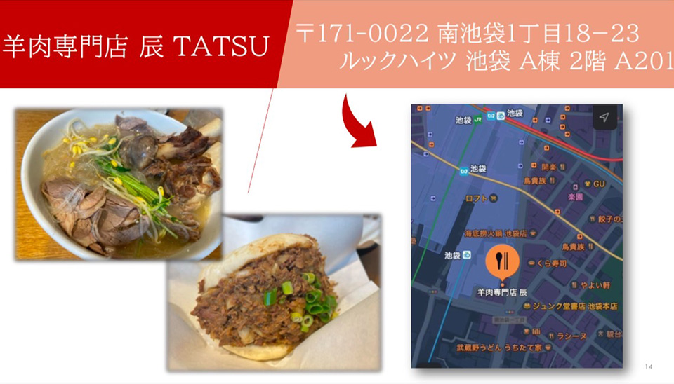 羊肉専門店 辰 TATSU