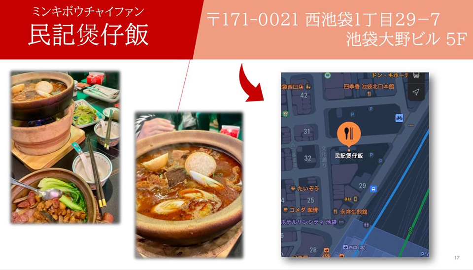 民記煲仔飯