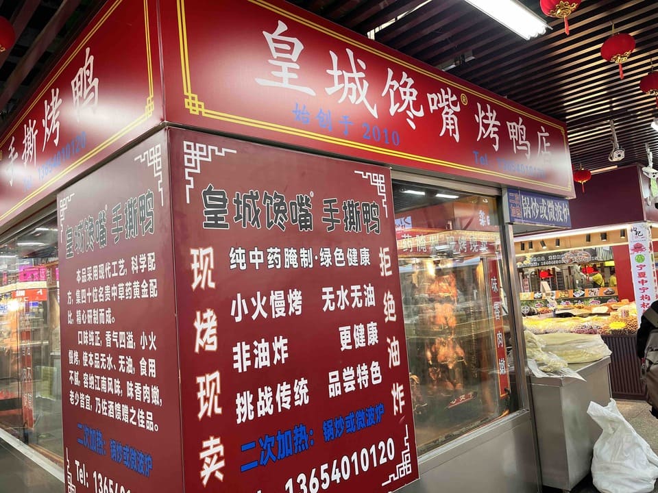 皇城馋嘴手撕烤鸭-1