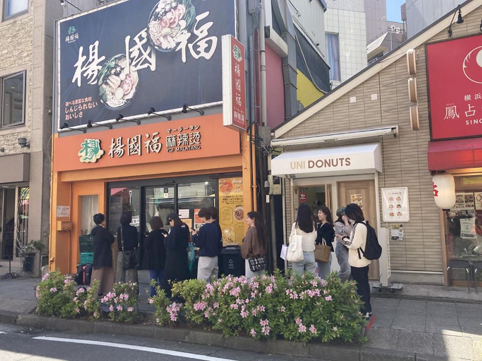 楊國福麻辣湯(横浜中華街店)