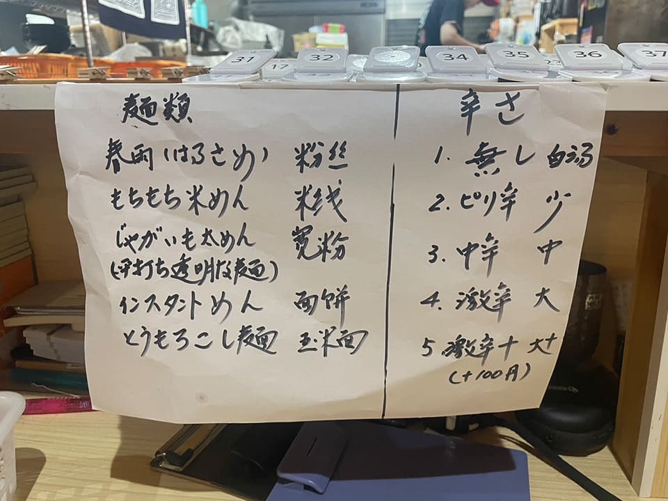 麺の種類や辛さ