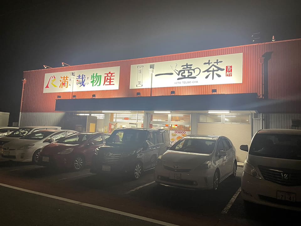「一壺茶」