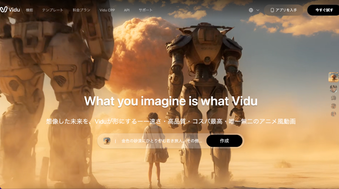 「Vidu」を手がけている、ShengShu AI HK Limited（生数AI）の公式サイトメインビジュアル