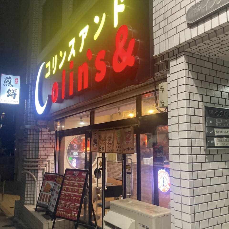 コリンスアンド(Colin`s &)