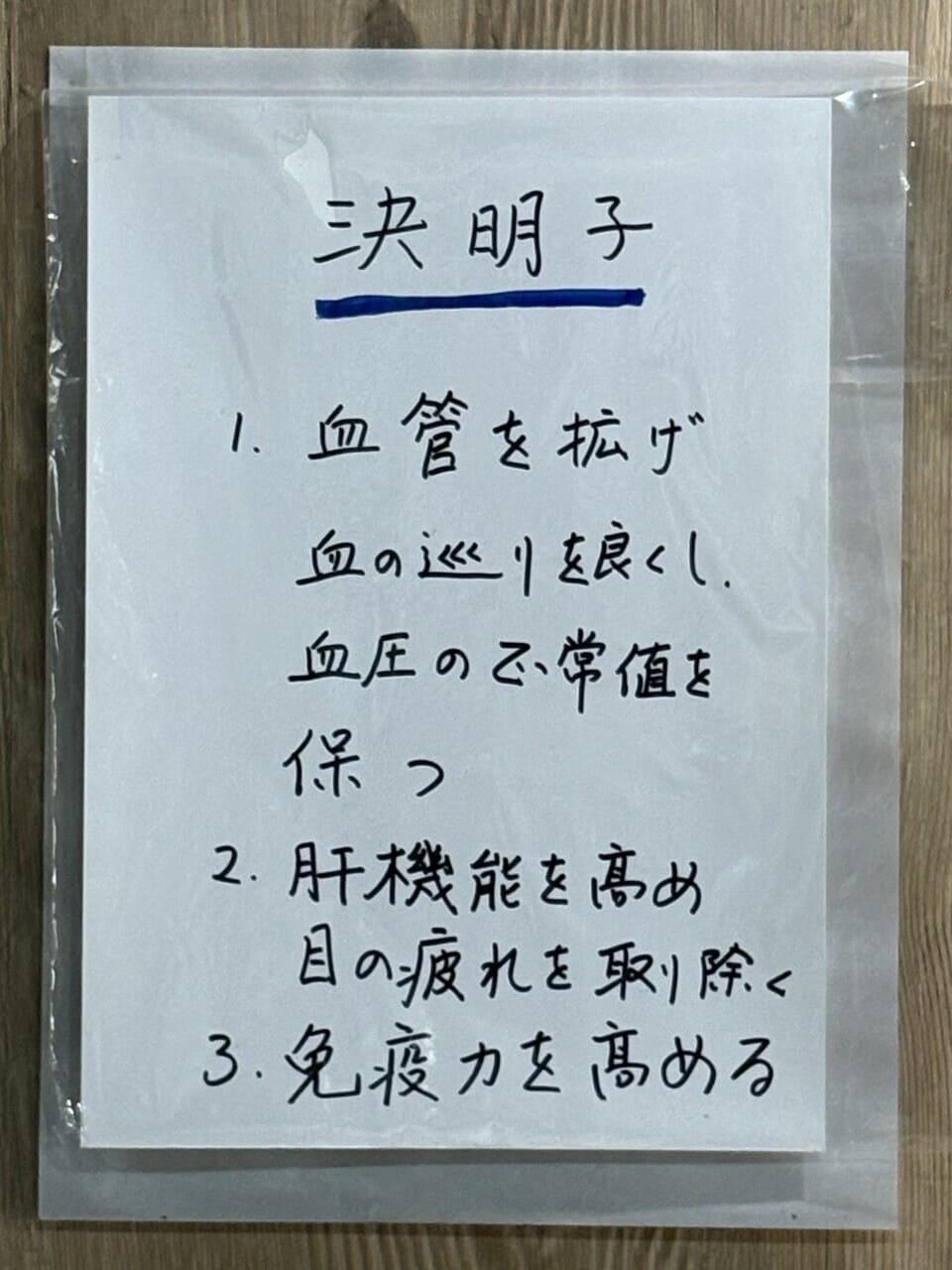 決明子(けつめいし)