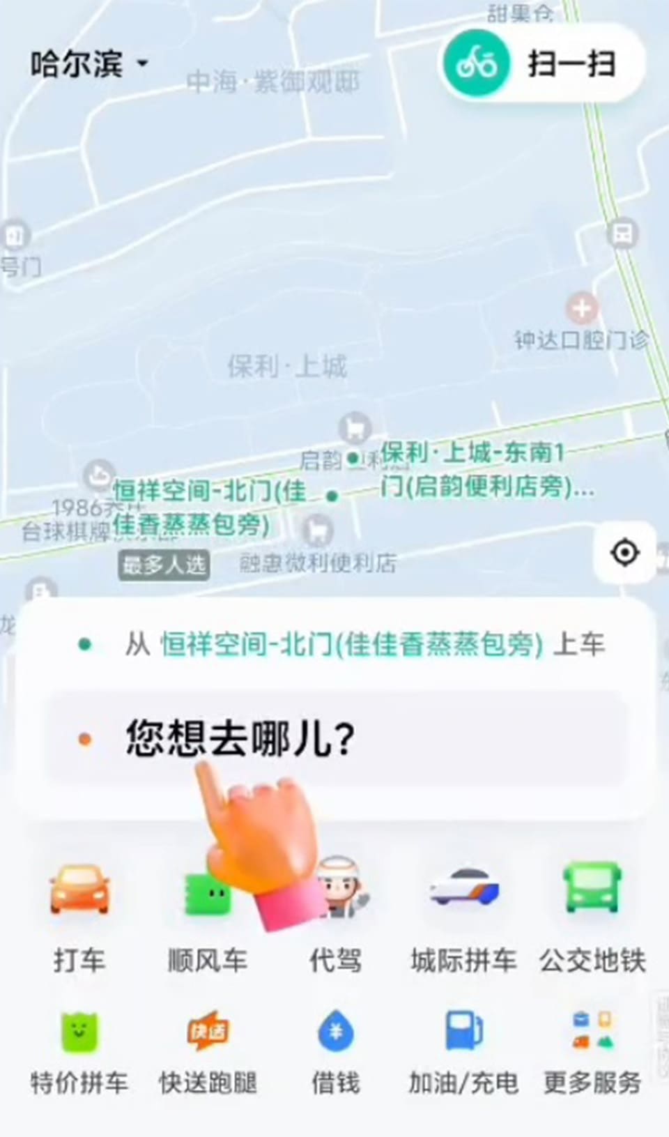 DiDiの画面