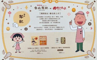 もうすぐ中秋節！ 台湾に行ったら購入してもらいたい月餅５種を紹介