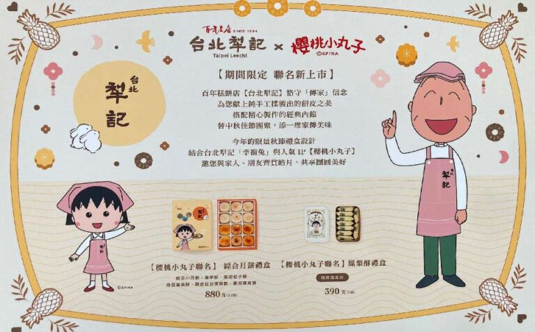 もうすぐ中秋節！ 台湾に行ったら購入してもらいたい月餅５種を紹介
