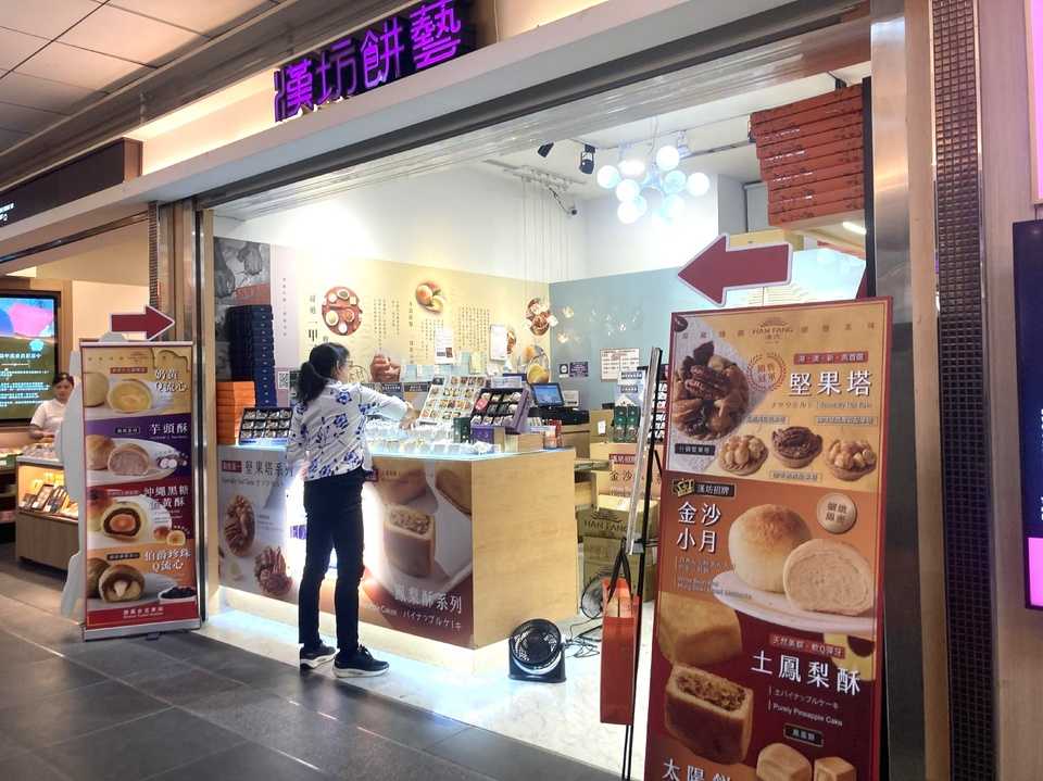 漢坊餅藝 (ハンファン ビンイー)