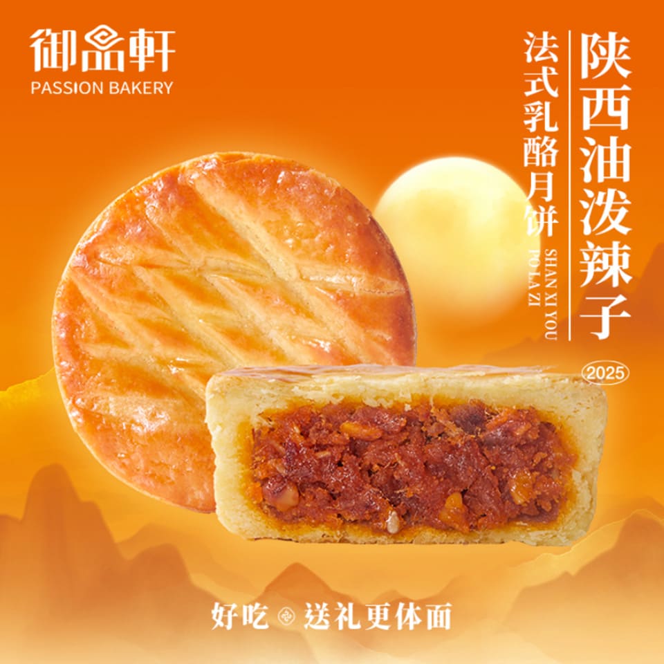 法式乳酪月餅