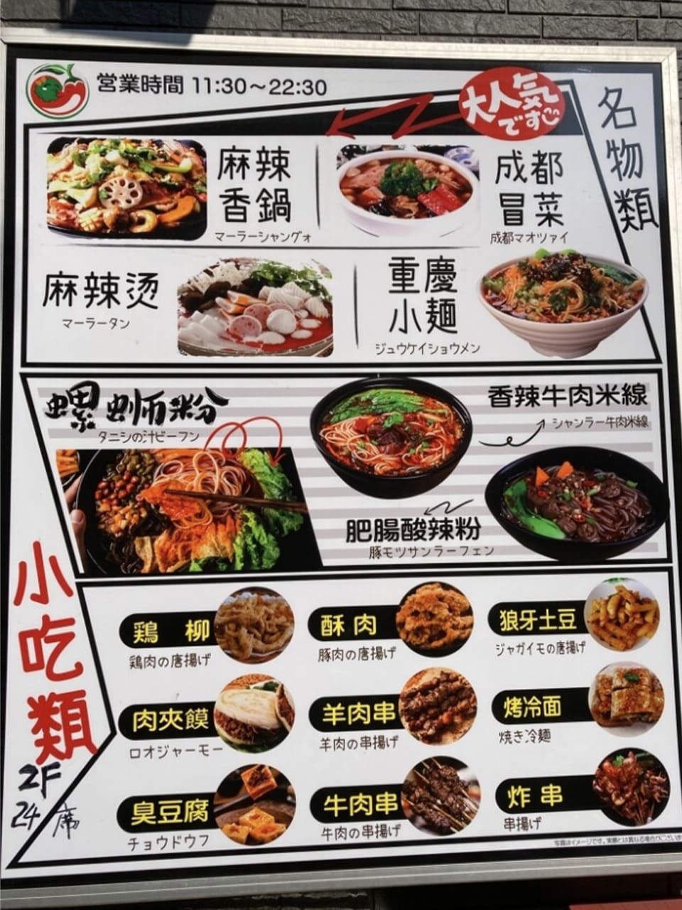 「辣遇見麻」メニュー表