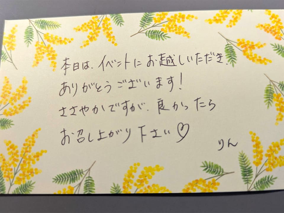 りんさんからのメッセージ