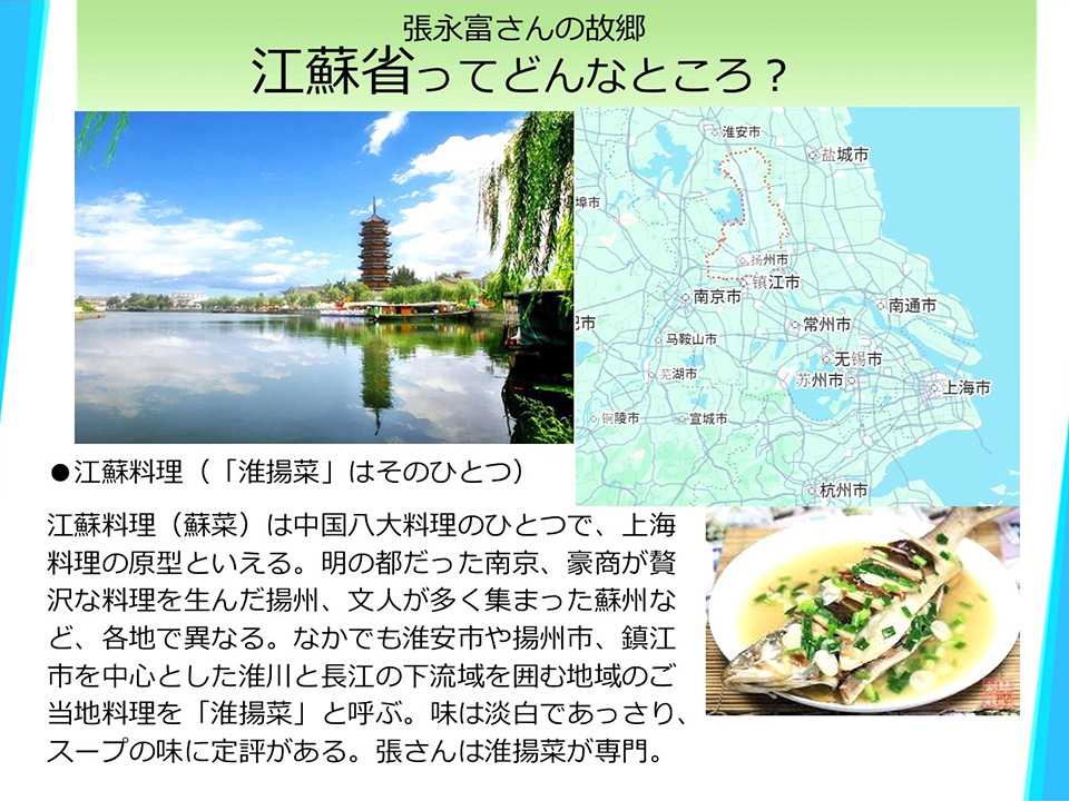 江蘇省ってどんなところ?