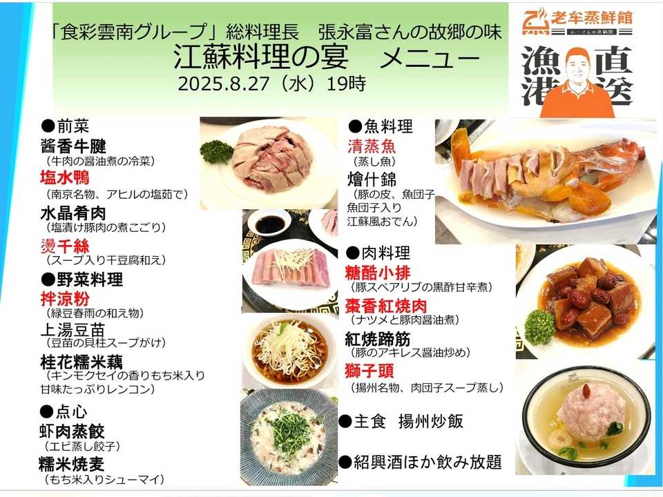 江蘇料理の宴 メニュー