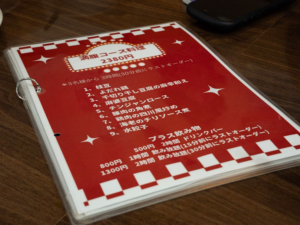 兆奎餃子宴会メニュー