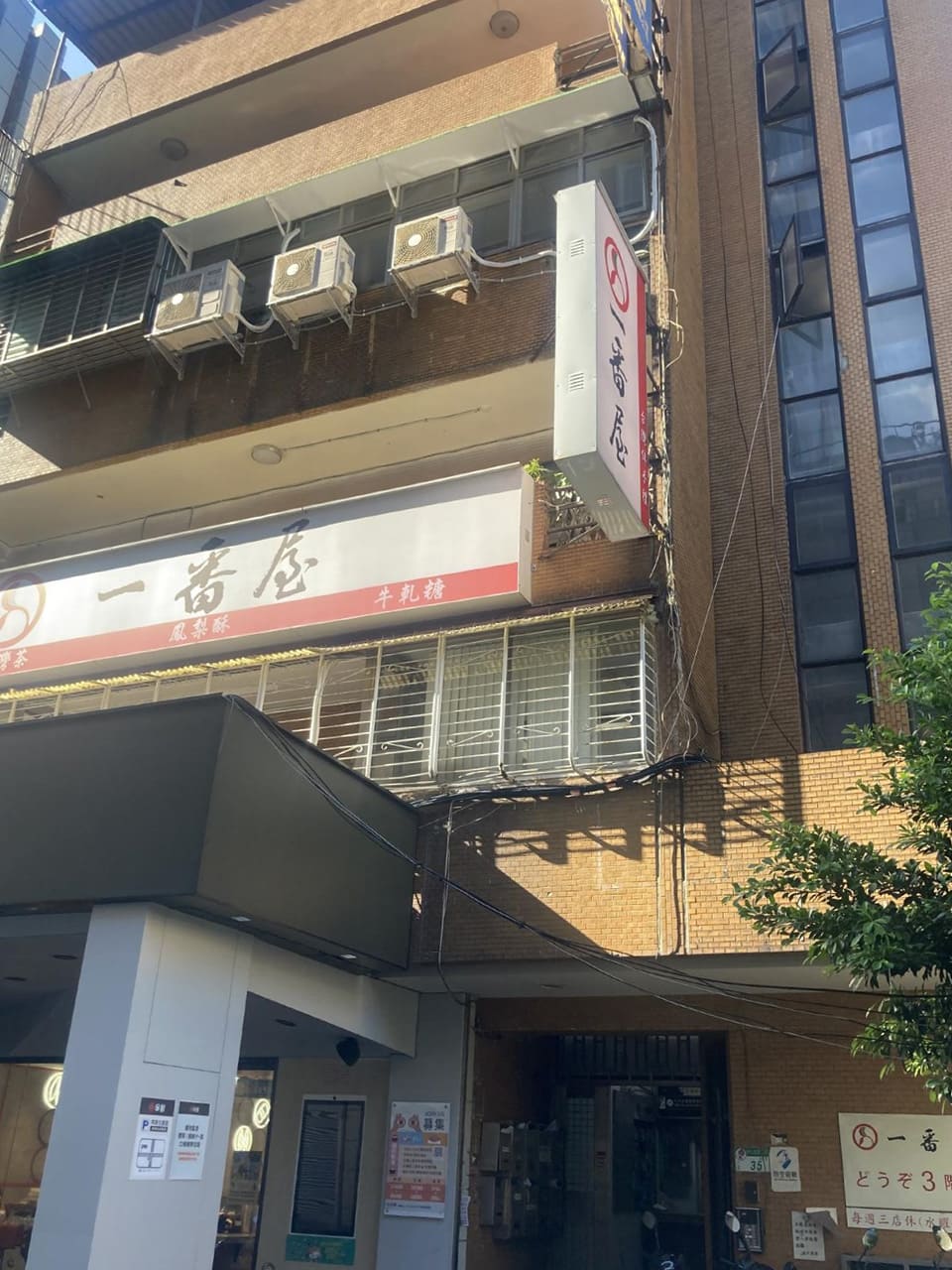 壱番屋 (いちばんや)