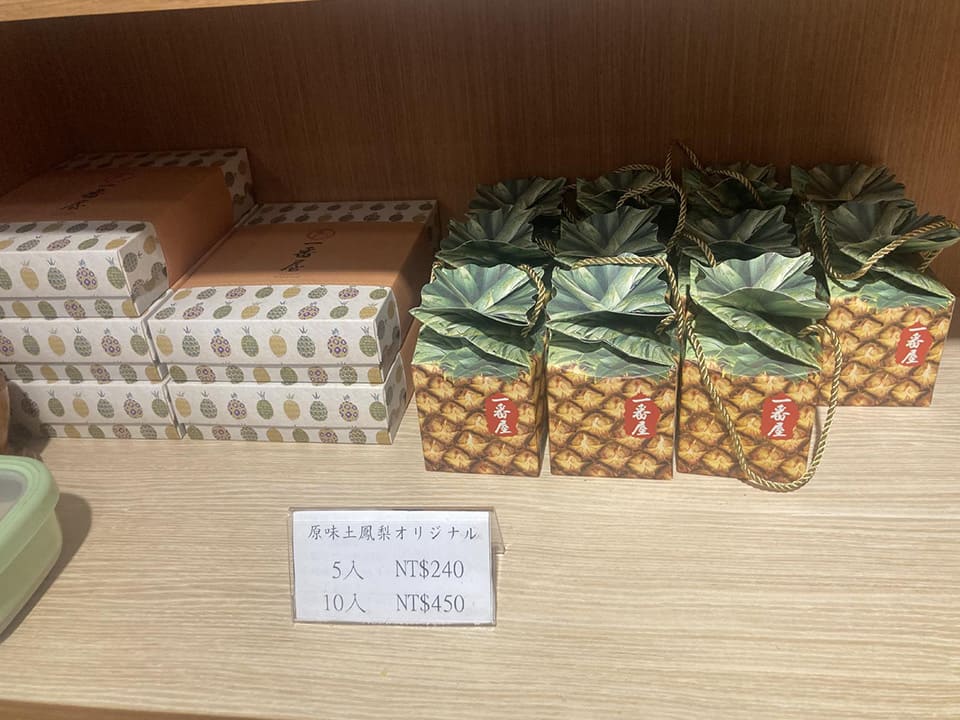 壱番屋 (いちばんや)のパイナップルケーキ5個入りのパッケージ