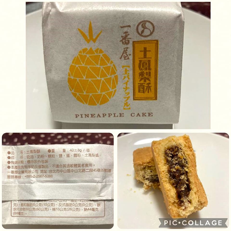 壱番屋 (いちばんや)のパイナップルケーキ
