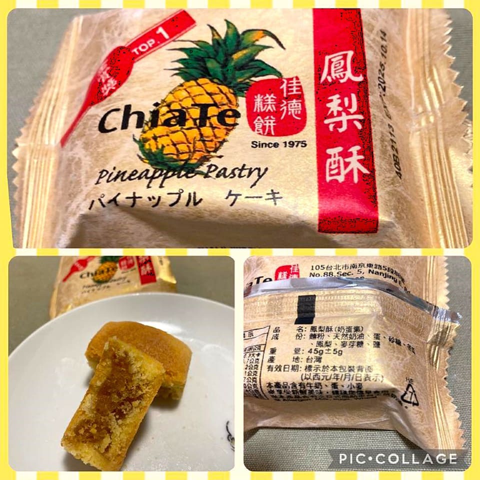 佳德鳳梨酥 (ジャードゥ フォンリースー)