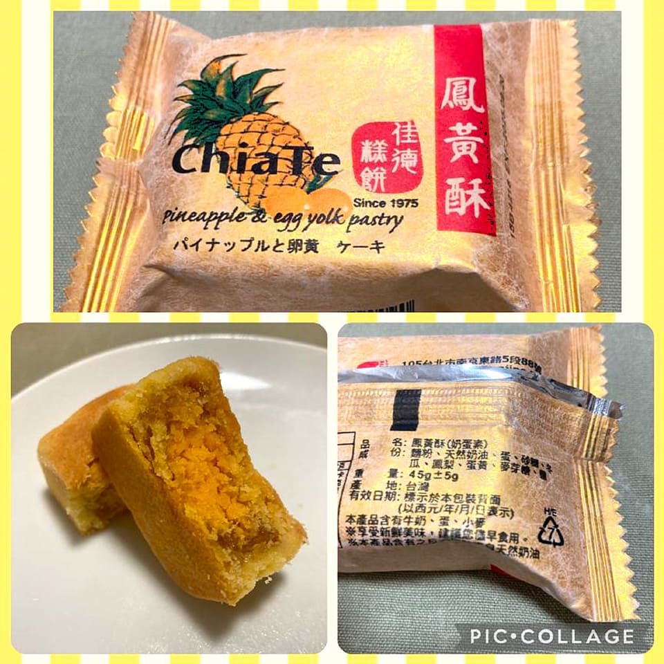 佳德鳳梨酥 (ジャードゥ フォンリースー)蛋黄入り(冬瓜入り)