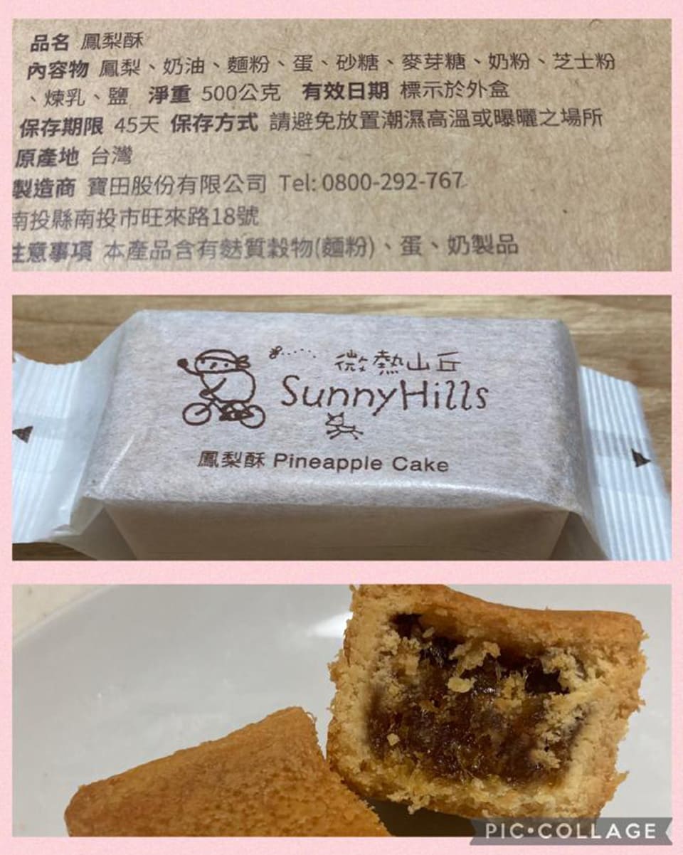 微熱山丘 (ウェイルーサンチウ)のパイナップルケーキ