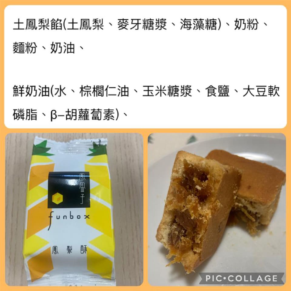 鳳盒子 (フォンフ―ズ)のパイナップルケーキ