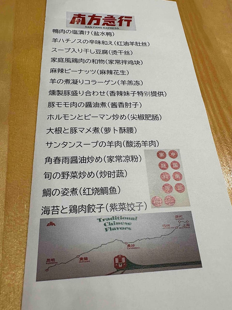 南方急行の人気メニュー