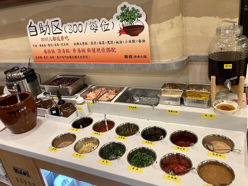 「串串香(チュアンチュアンシャン)」タレコーナー