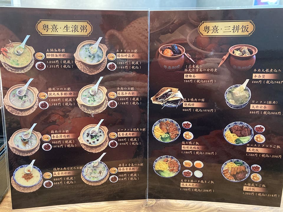 「老生　粤熹粥檔（ゆきえいこんじゅく）」中華粥