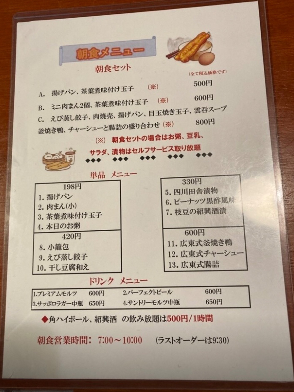 「香福味坊」メニュー