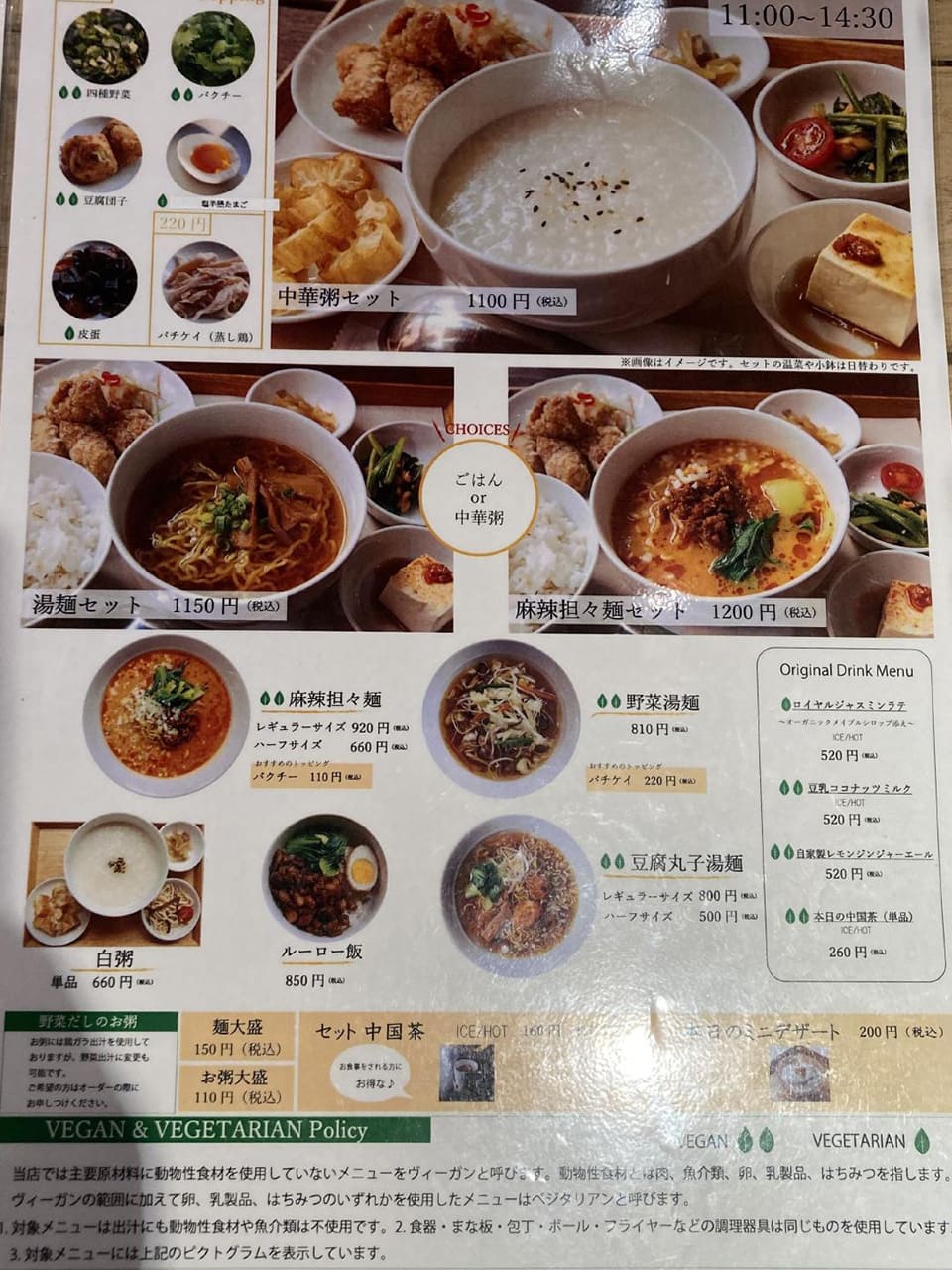 鑑真食堂（熊本）のメニュー