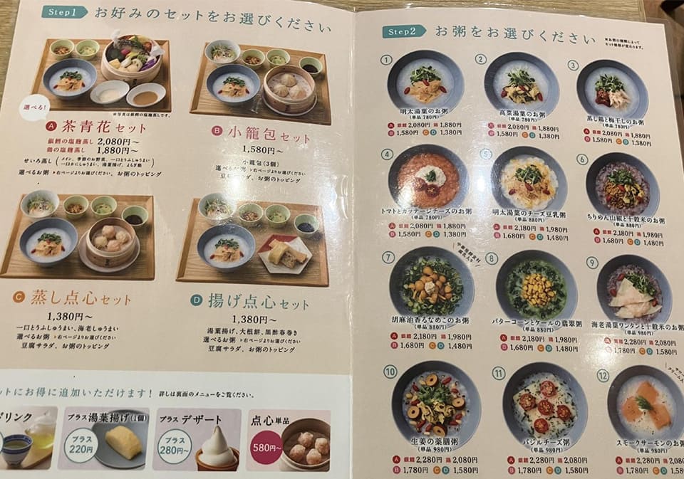 茶青花（大阪梅田）メニュー