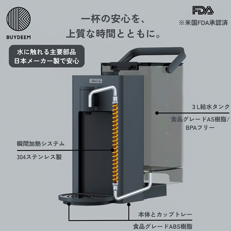 SmartHot ウォーターディスペンサー3秒でお湯が沸いて自動給湯
