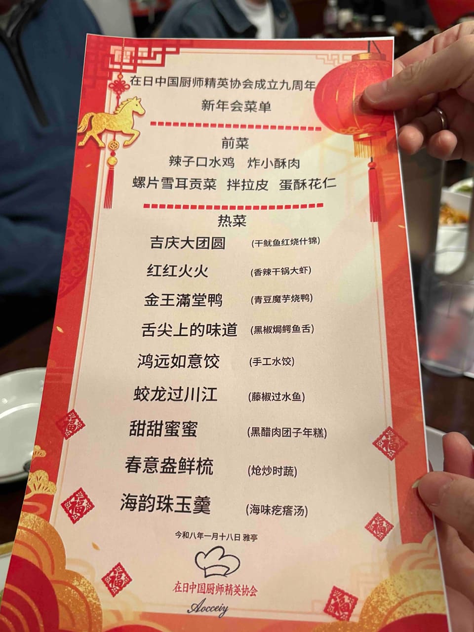 新年懇親会のメニュー